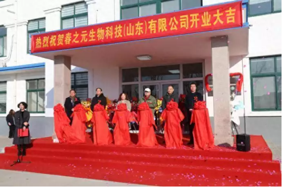 春之元生物科技(山东)有限公司正式开业