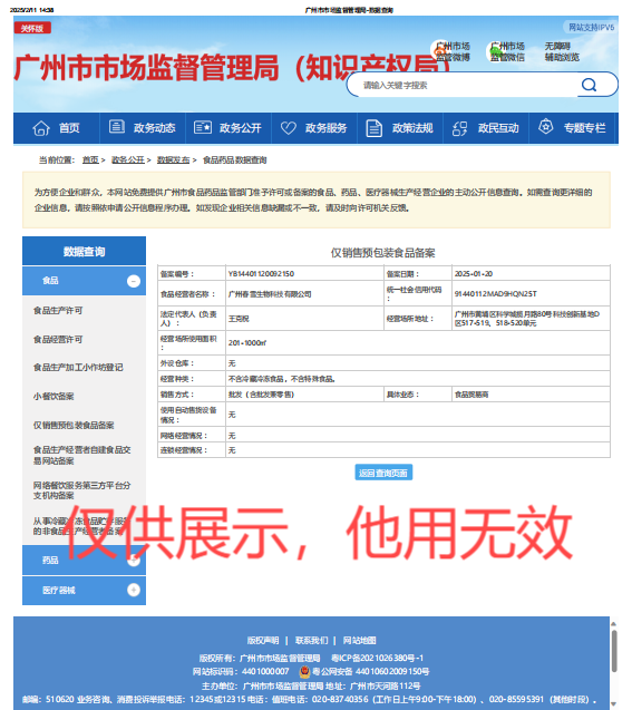 预包装备案