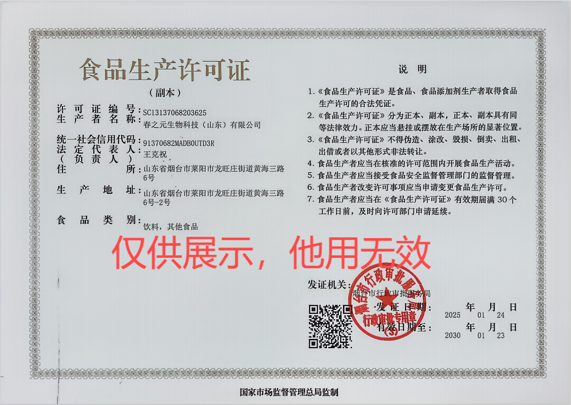 生产许可证