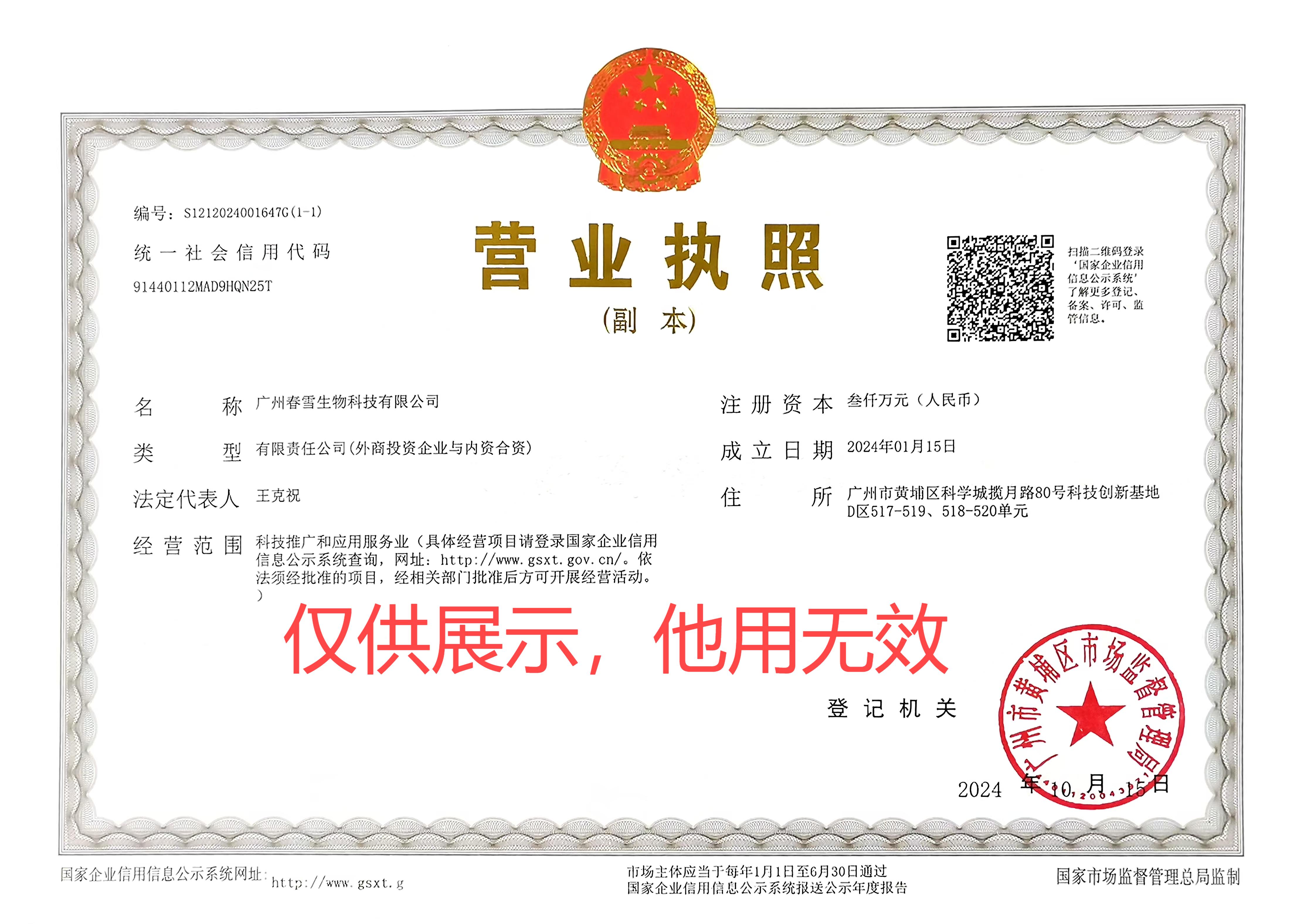 营业执照
