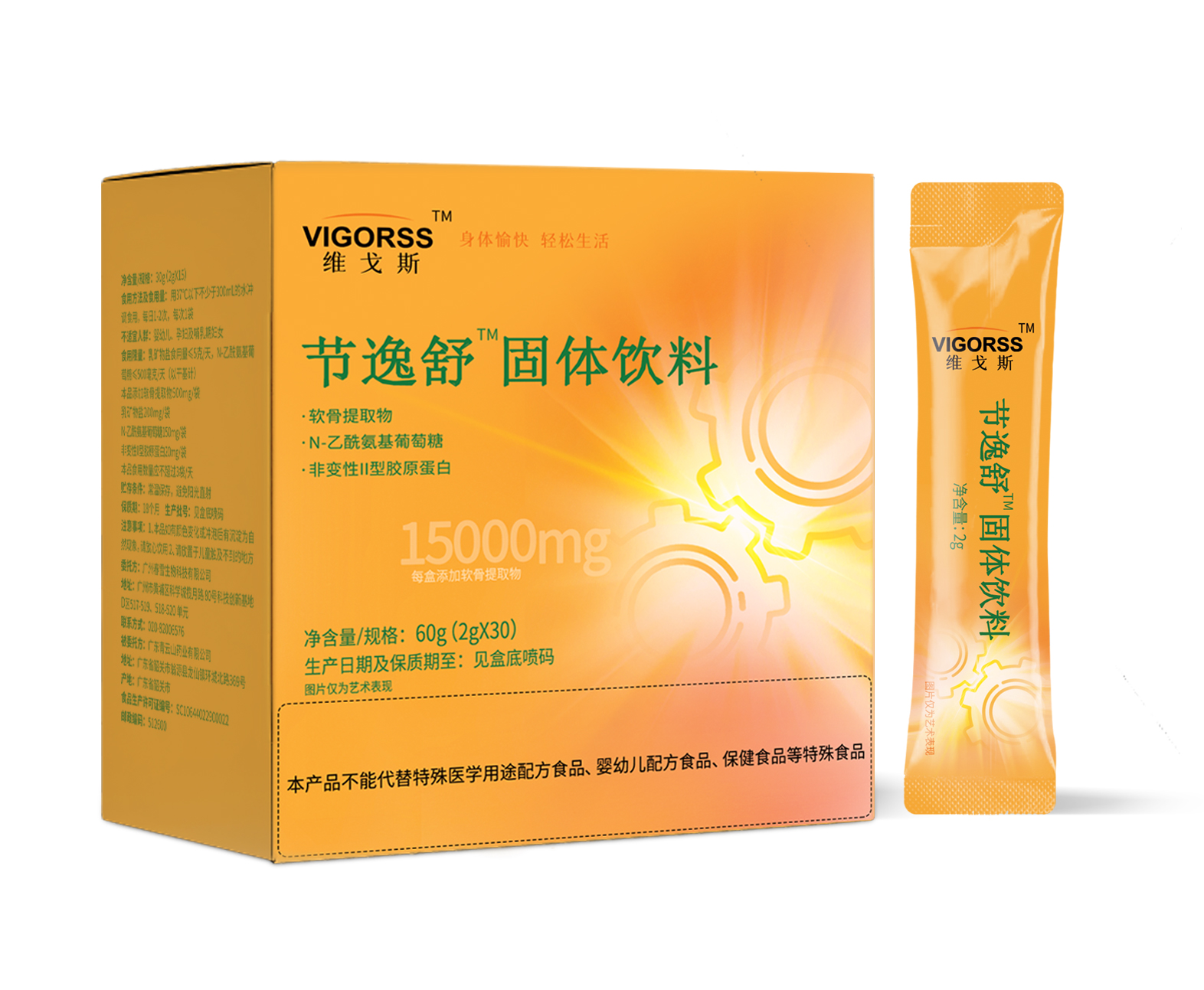 节逸舒™固体饮料