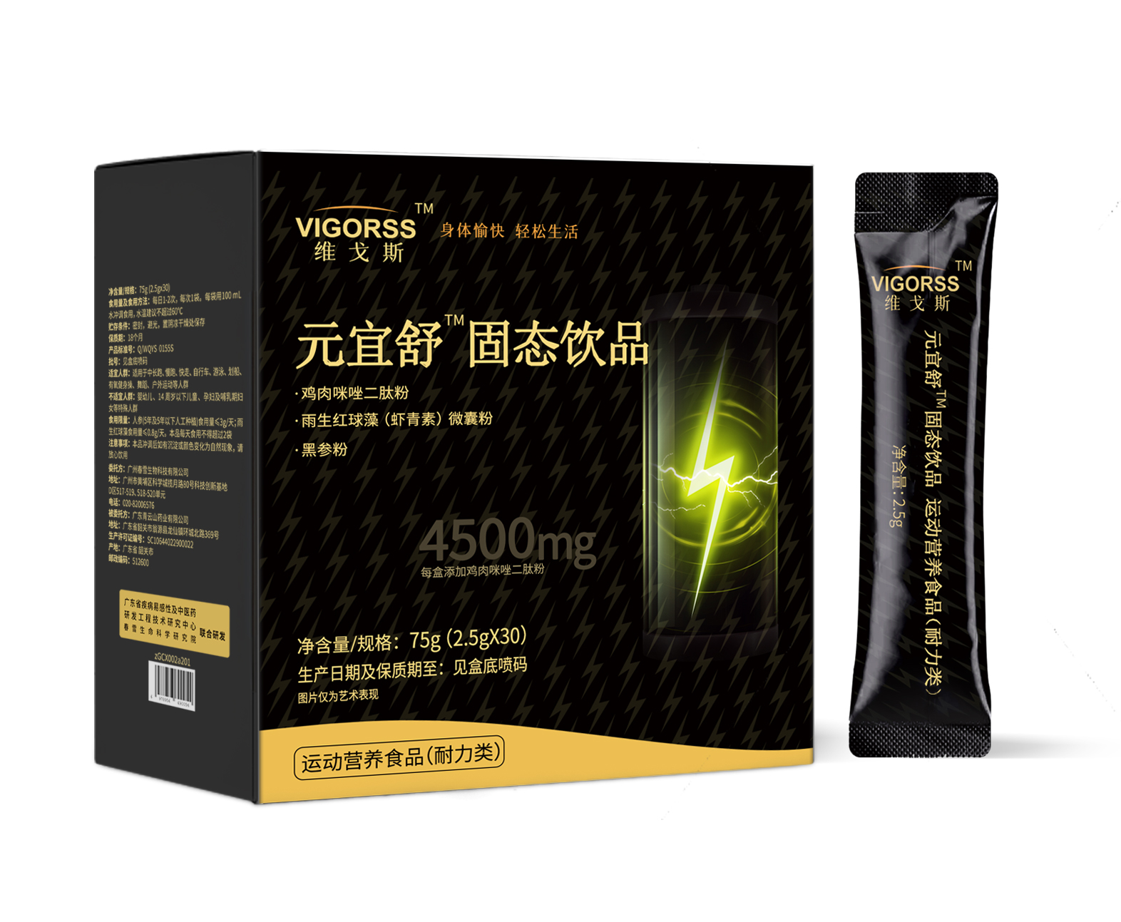 元宜舒™固态饮品