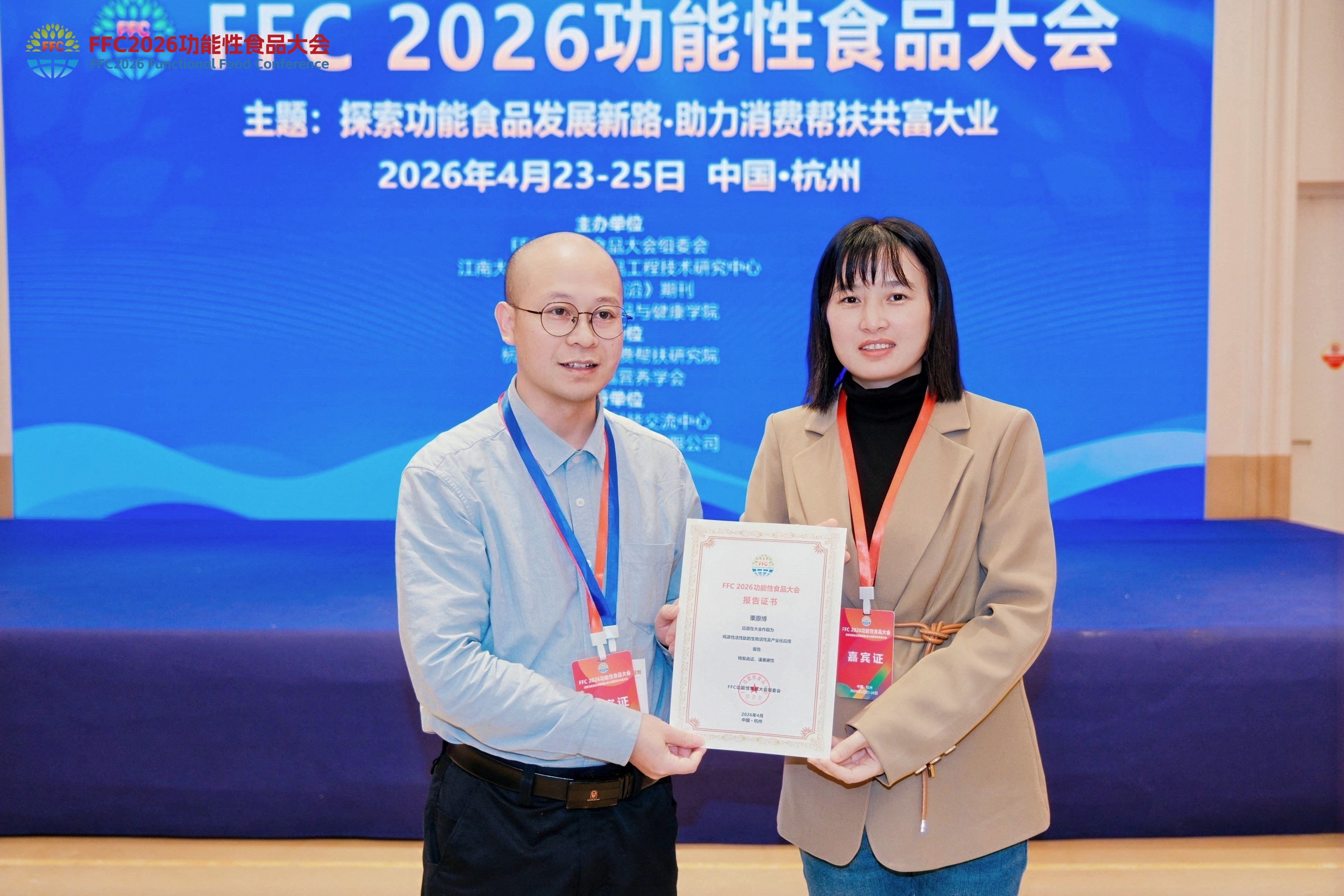 喜报｜载誉 FFC2026！广州春雪生物「鸡内金肽」荣膺原料创新奖